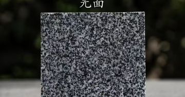 马鞍山 芝麻黑光面