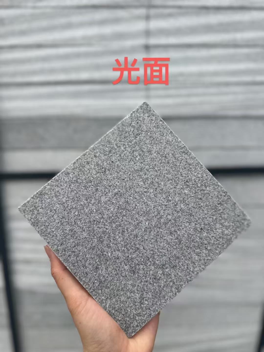 马鞍山 芝麻灰光面