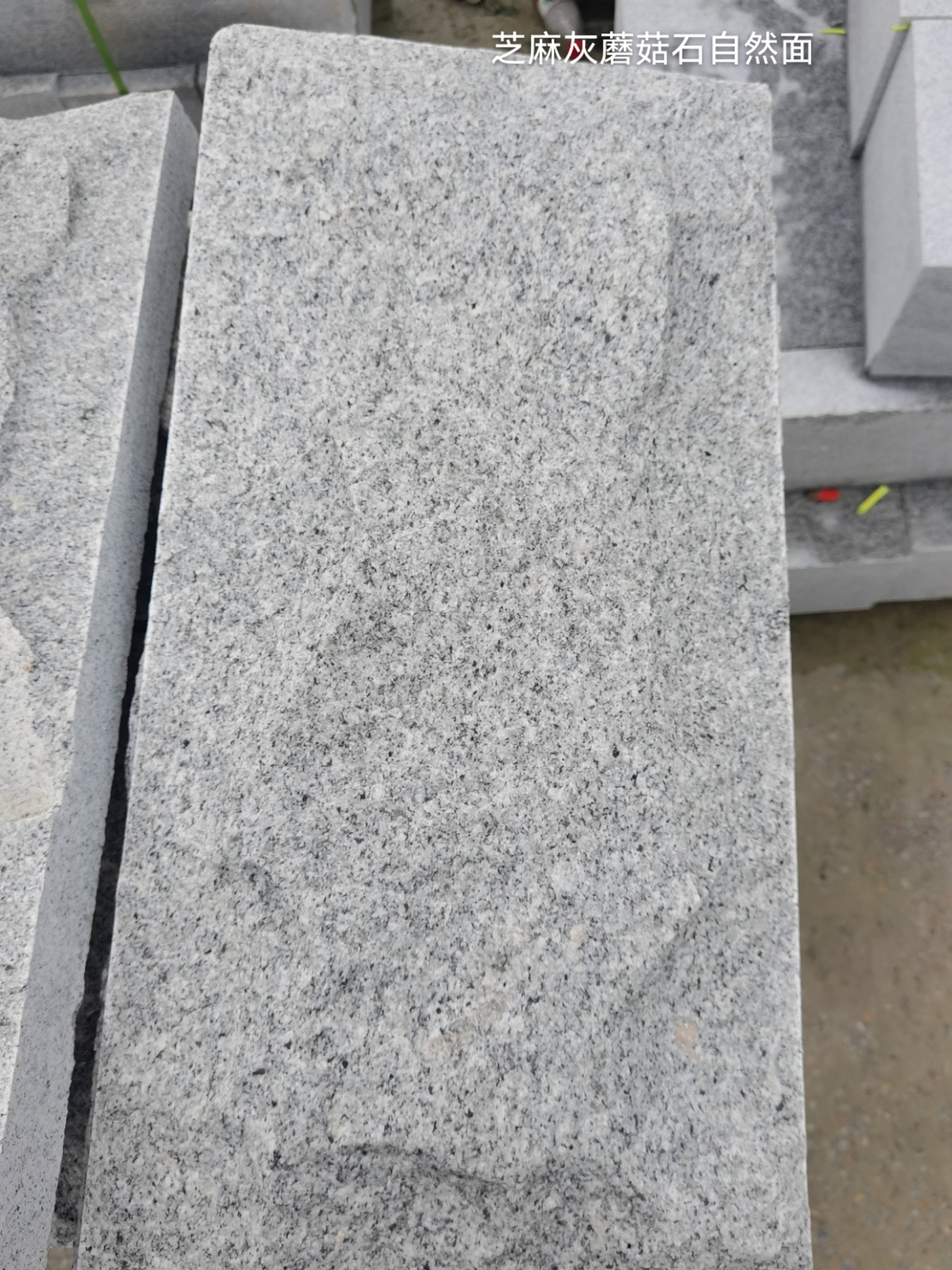 马鞍山芝麻灰蘑菇石自然面