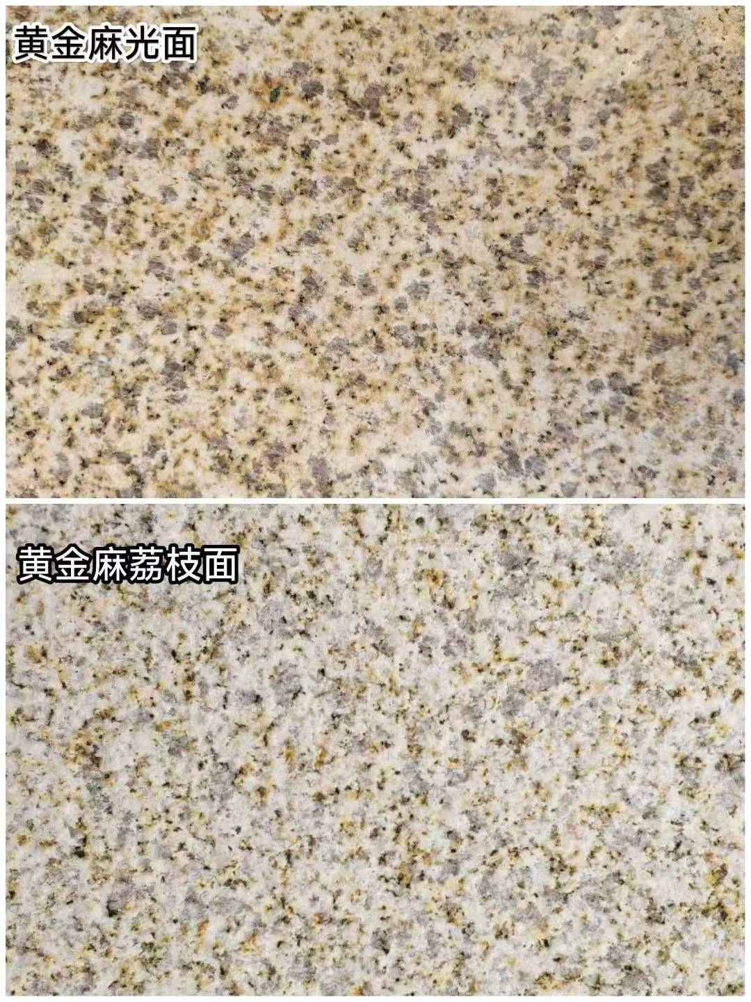 马鞍山 黄金麻光面，荔枝面